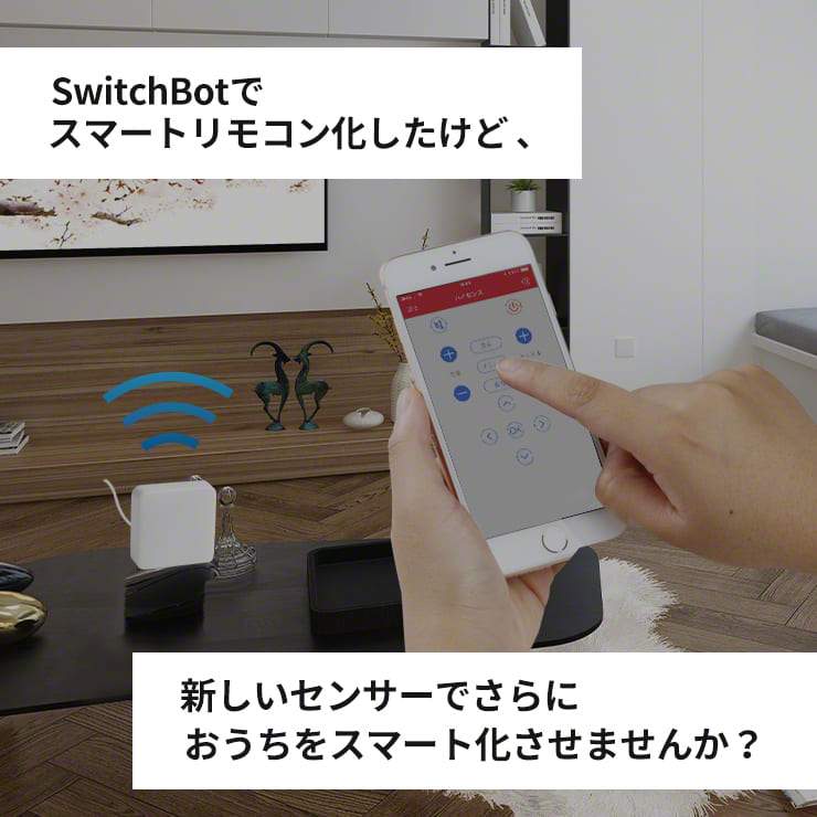 SwitchBot スイッチボット 人感センサー 光センサー | 通販のスリー