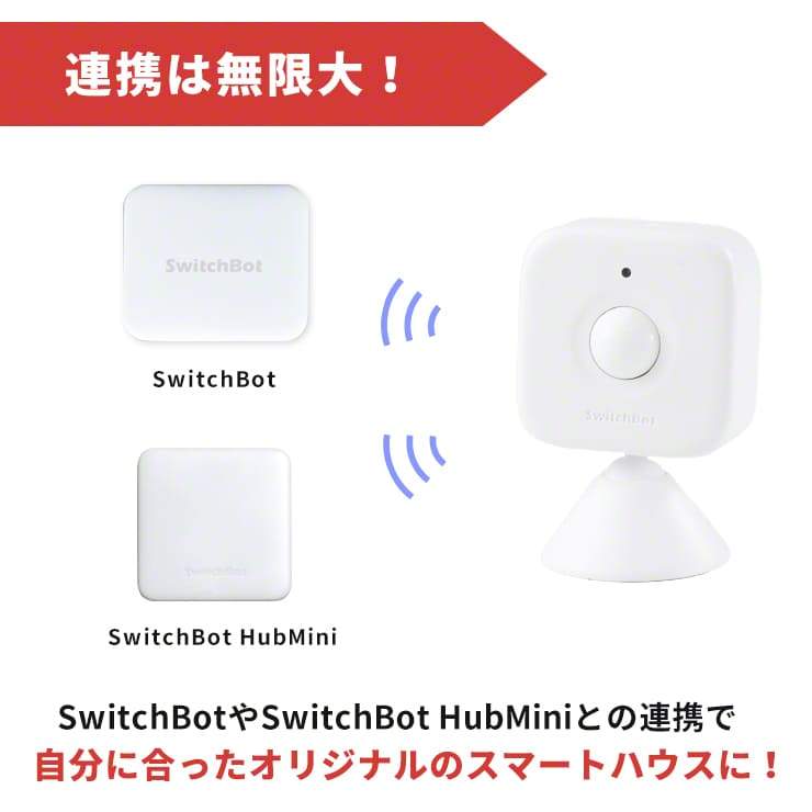 SwitchBot スイッチボット 人感センサー 光センサー 通販のスリーアールプラザ – スリーアール プラザ