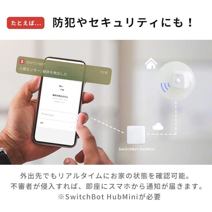SwitchBotスイッチボット人感センサー - 生活家電