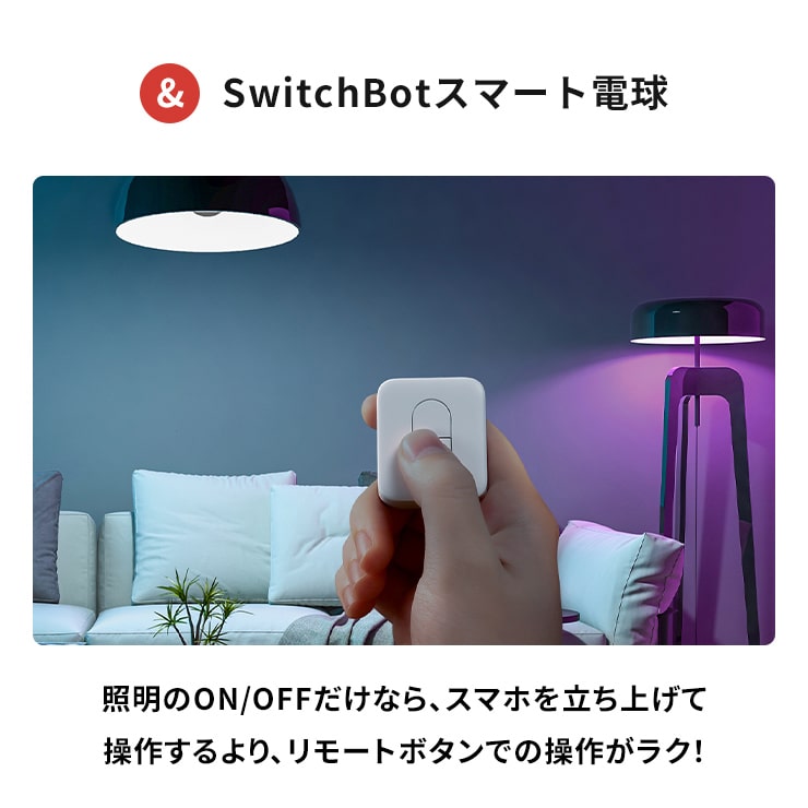 SwitchBot スイッチボット リモートボタン | 通販のスリーアールプラザ