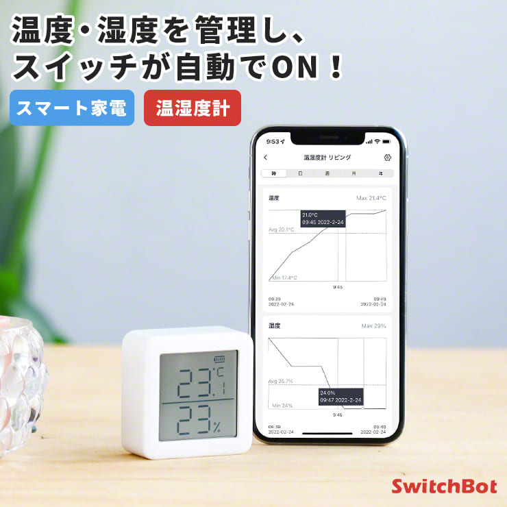 SwitchBot スイッチボット 温湿度計 | 通販のスリーアールプラザ