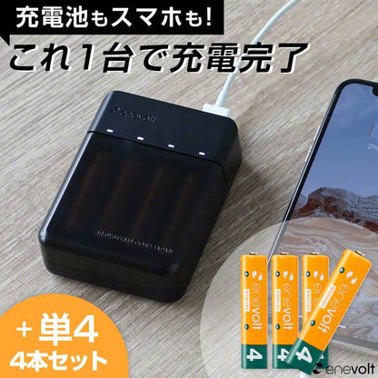 公式 |  enevolt エネボルト 携帯用充電ケース Gosy ゴーシー 単4充電池 950mAh セット 【防災士推奨】