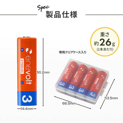公式 |  enevolt エネボルト 単3形 充電池 ケース付 2150mAh おすすめ【防災士推奨】