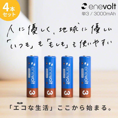 公式 |  enevolt エネボルト 単3形 充電池 ケース付 大容量 3000mAh おすすめ【防災士推奨】