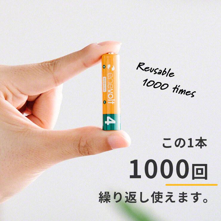 公式 | 充電池 enevolt エネボルト 950mAh ニッケル水素充電池 充電式