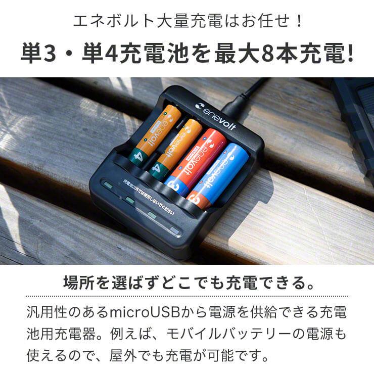 公式通販 | enevolt エネボルト USB充電器 単3形 単4形 充電池に対応