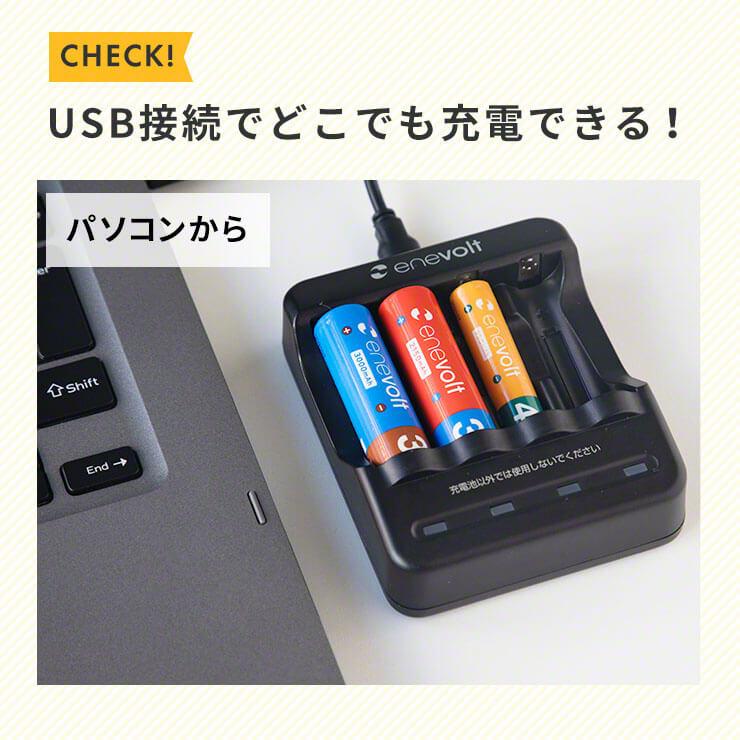 公式通販 | enevolt エネボルト USB充電器 単3形 単4形 充電池に対応