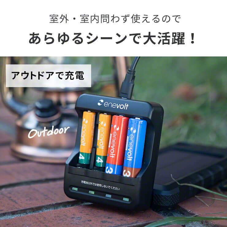 公式通販 | enevolt エネボルト USB充電器 単3形 単4形 充電池に対応