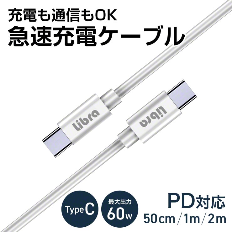 PD対応 TypeC to C 急速充電ケーブル 50cm／1m／2m