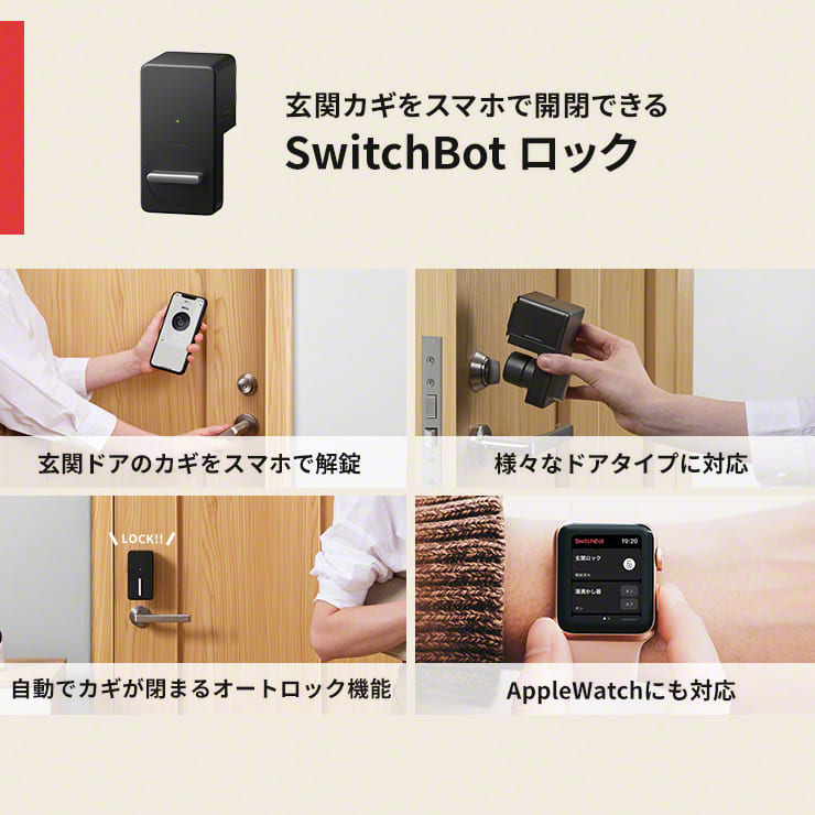 SwitchBot ロック スマートロック スイッチボット スマホで解錠 - その他