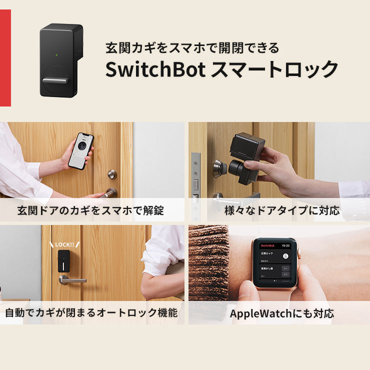 SwitchBot ロック スマートロック スイッチボット スマホで解錠 | www