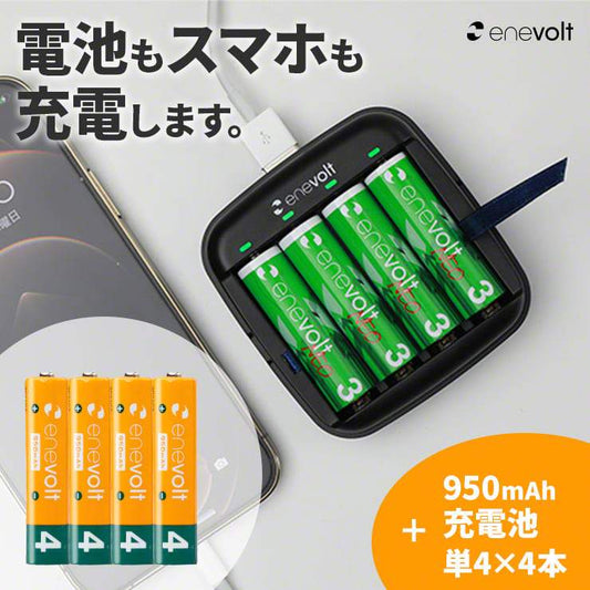 公式 |  enevolt 単4充電池950mAhとゴーシープラス セット【防災士推奨】