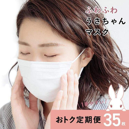 【おトク定期便】ふわふわうさちゃんマスク 35枚セット 不織布